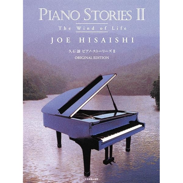 Piano Stories Best '88-'08: Joe Hisaishi: 9784111790159: Amazon